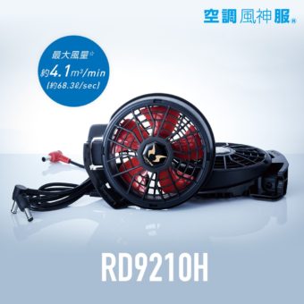 即納【2022年モデル】RD9210H 空調風神服® ななめ型ハイパワーファン+ケーブルセット
